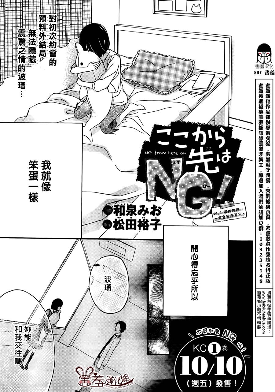NG！从新开始第4话图