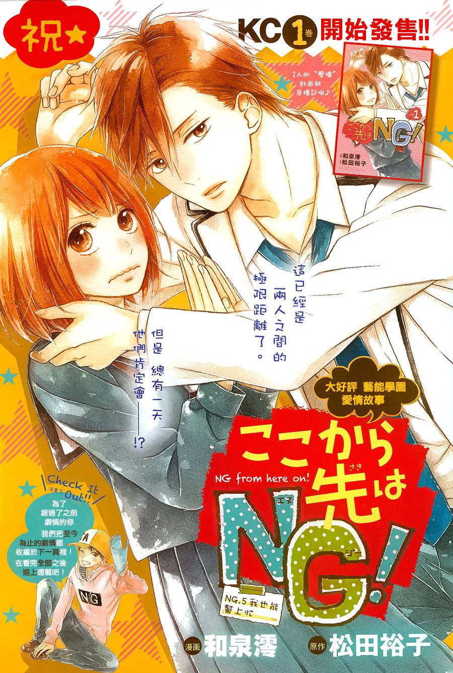 NG！从新开始第5话图