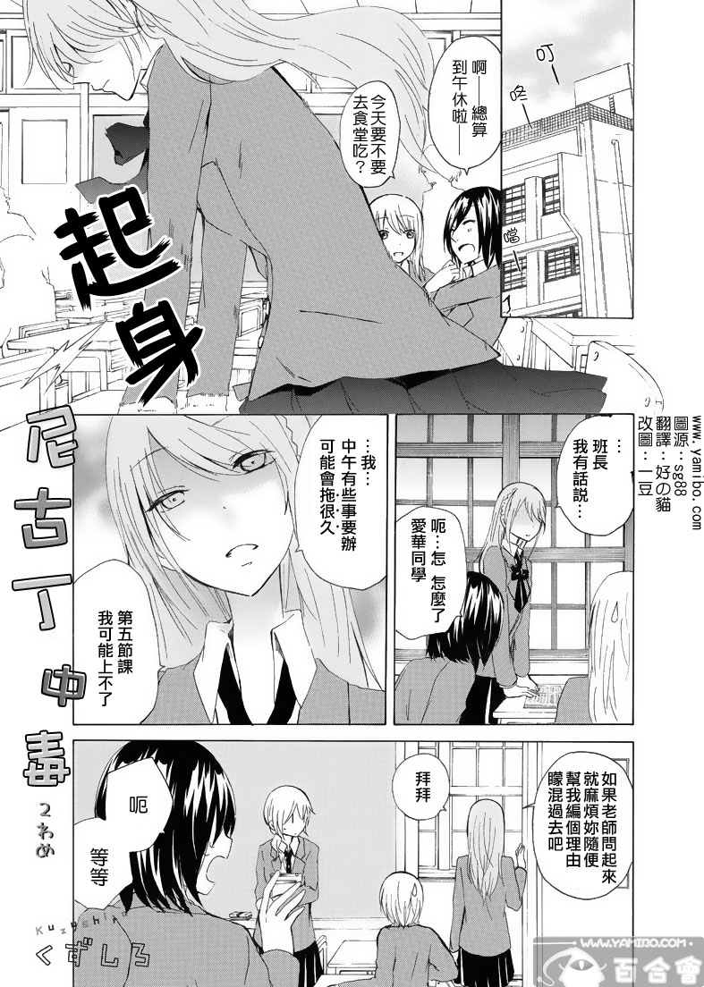 尼古丁中毒第2话图