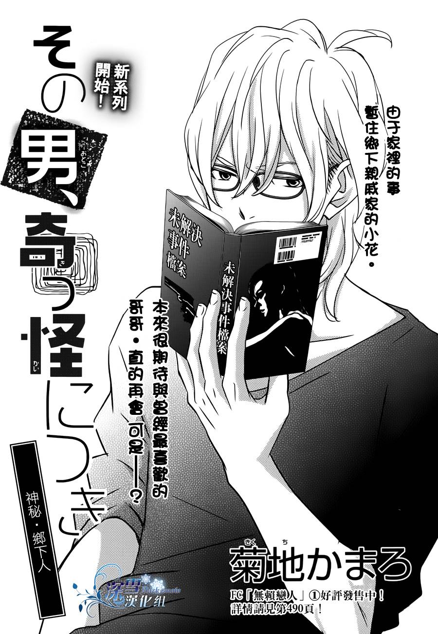 那个怪男人第1话图