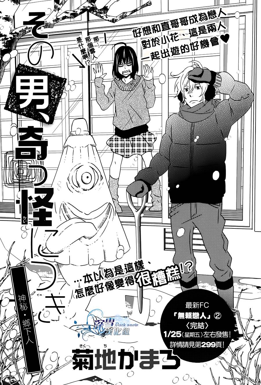 那个怪男人第2话图