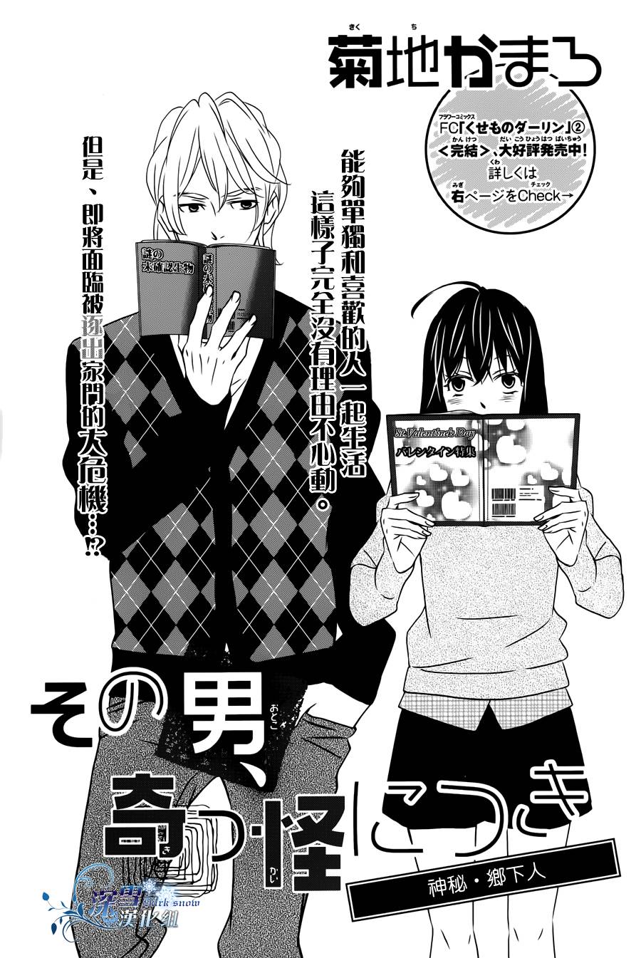 那个怪男人第3话图