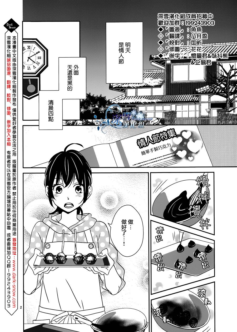 那个怪男人第3话图