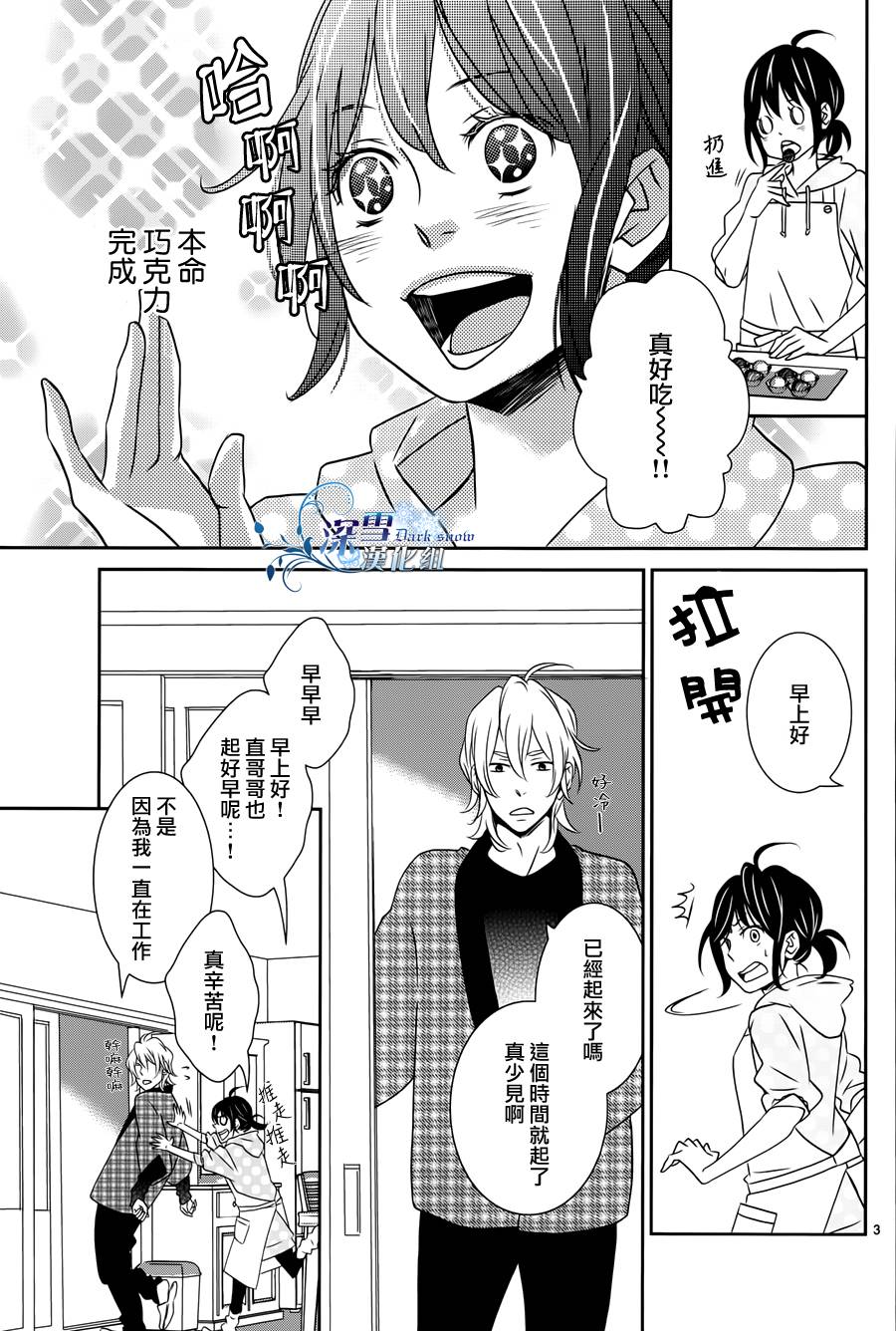 那个怪男人第3话图