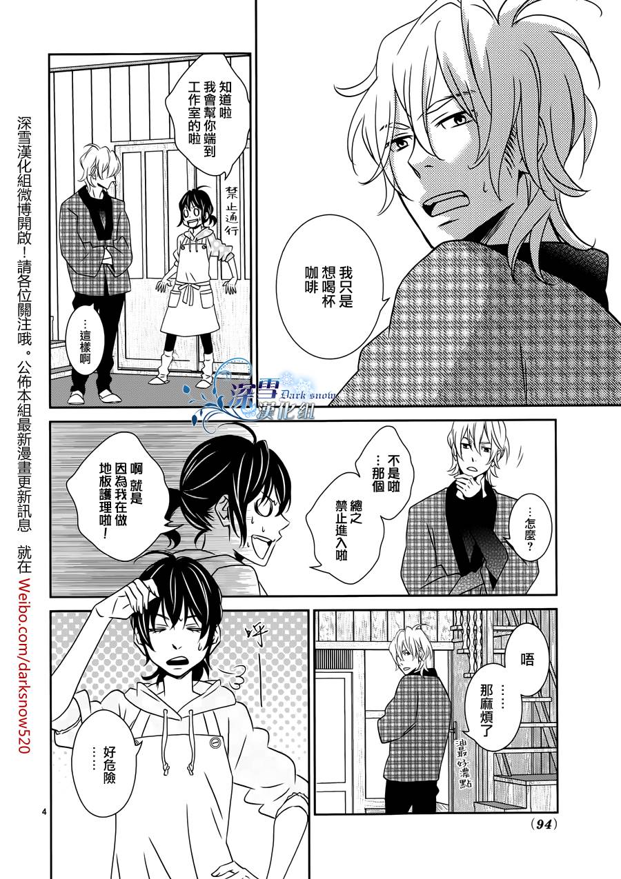 那个怪男人第3话图