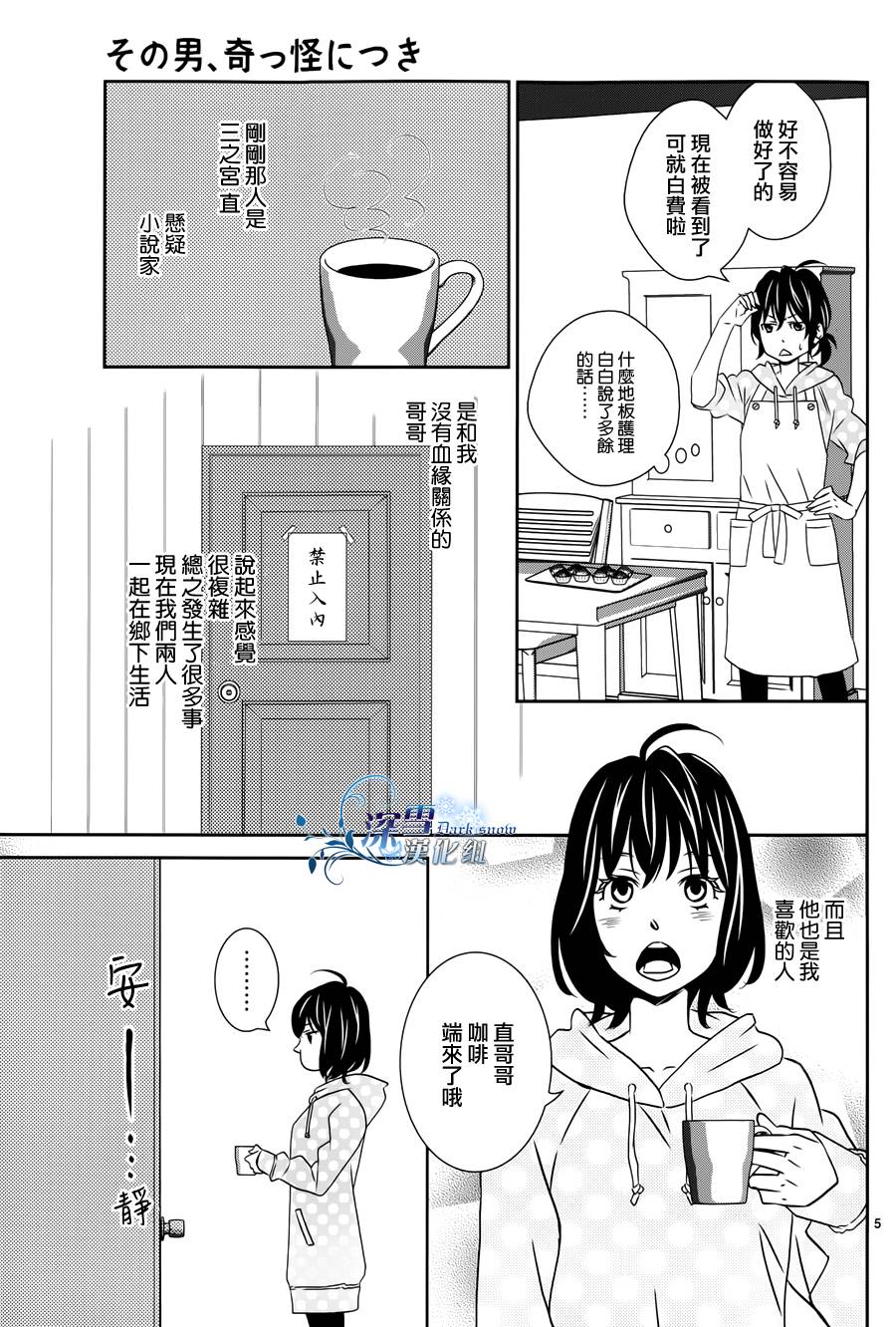 那个怪男人第3话图