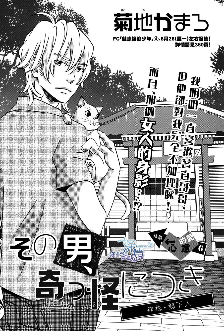 那个怪男人第5话图