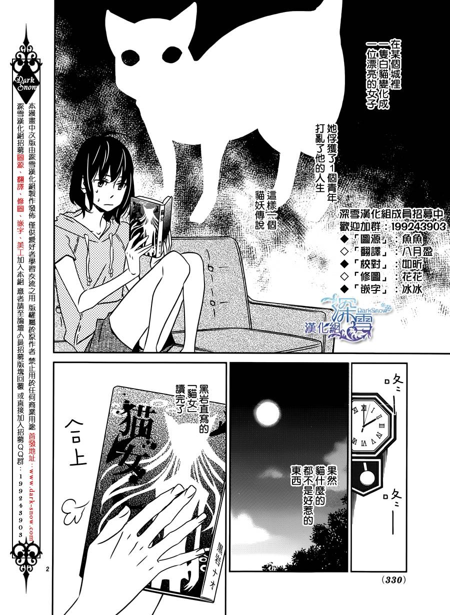 那个怪男人第5话图