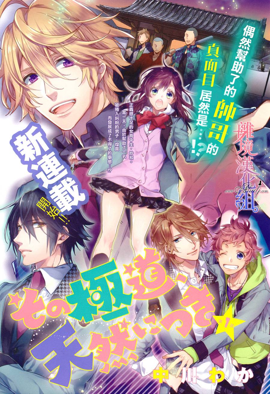 那个极道、与生俱来第1话图