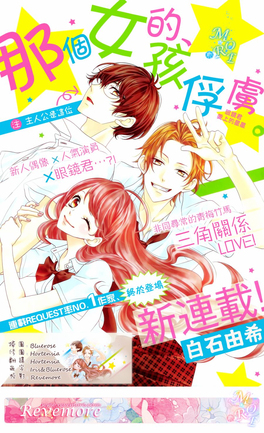 那个女孩的、俘虏第1话图