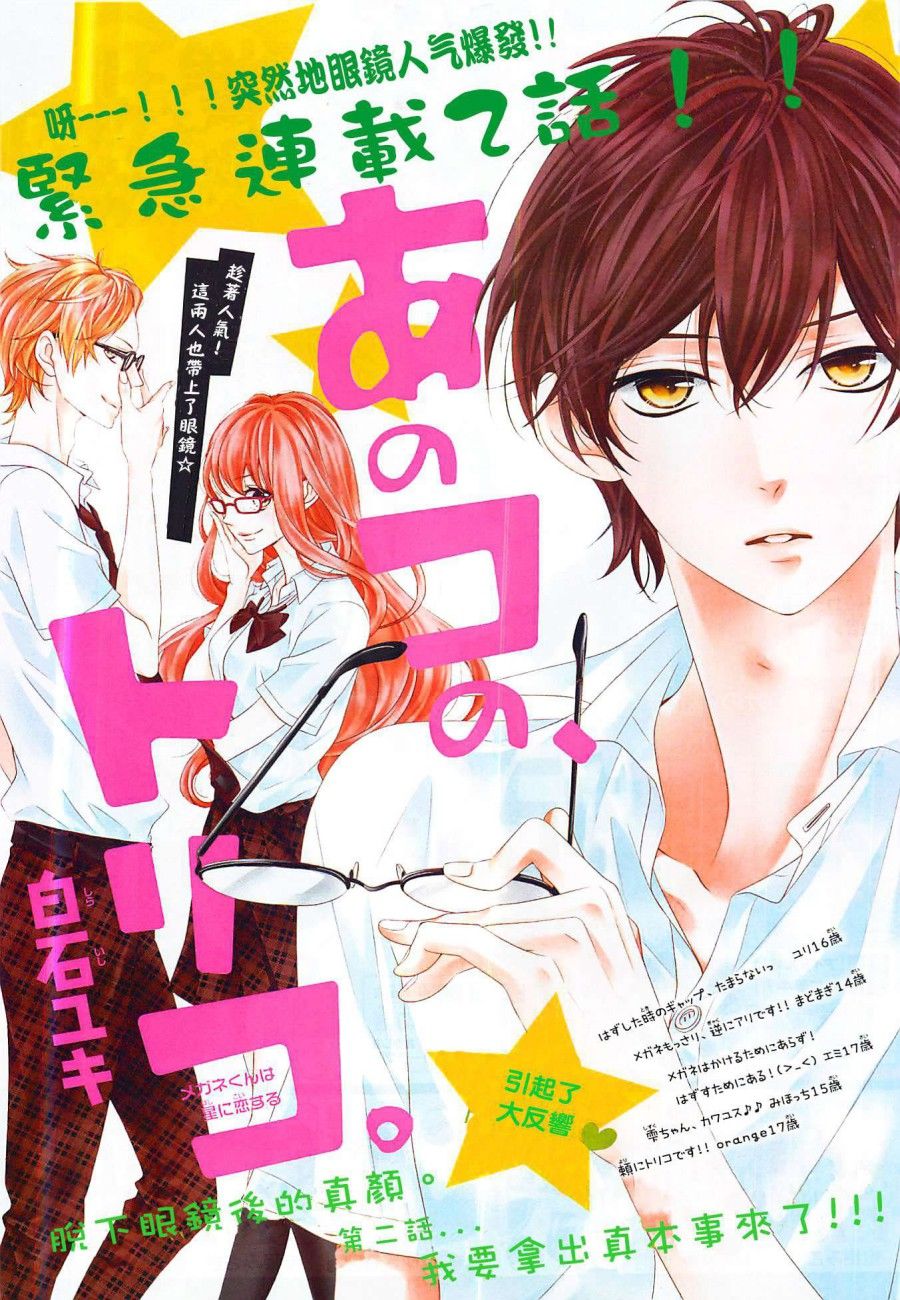 那个女孩的、俘虏第2话图