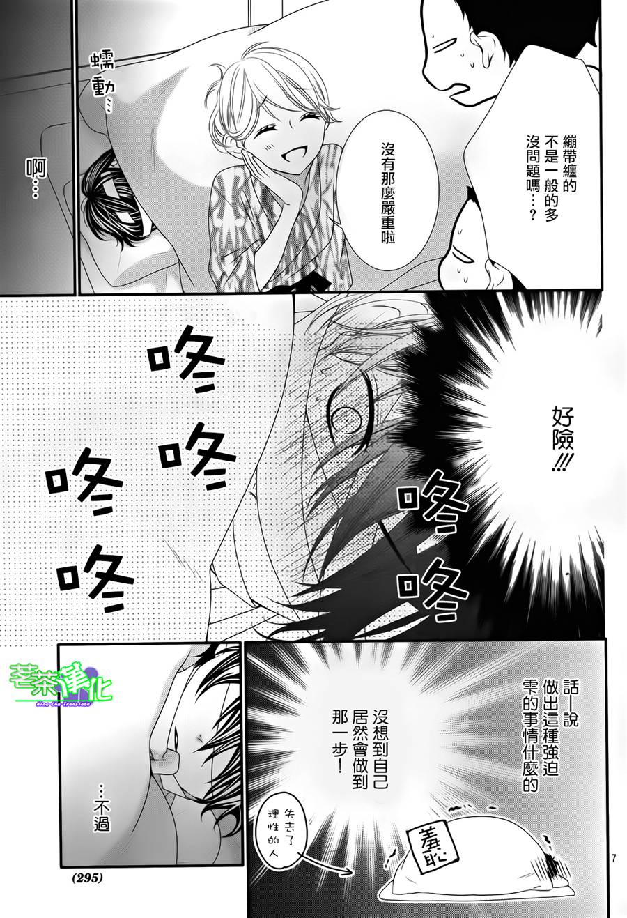 那个女孩的、俘虏第3部04图