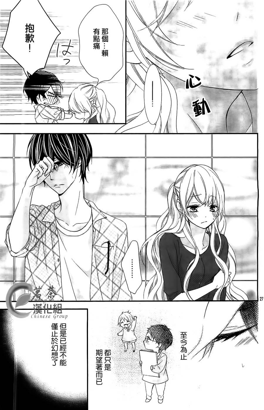 那个女孩的、俘虏第3话图