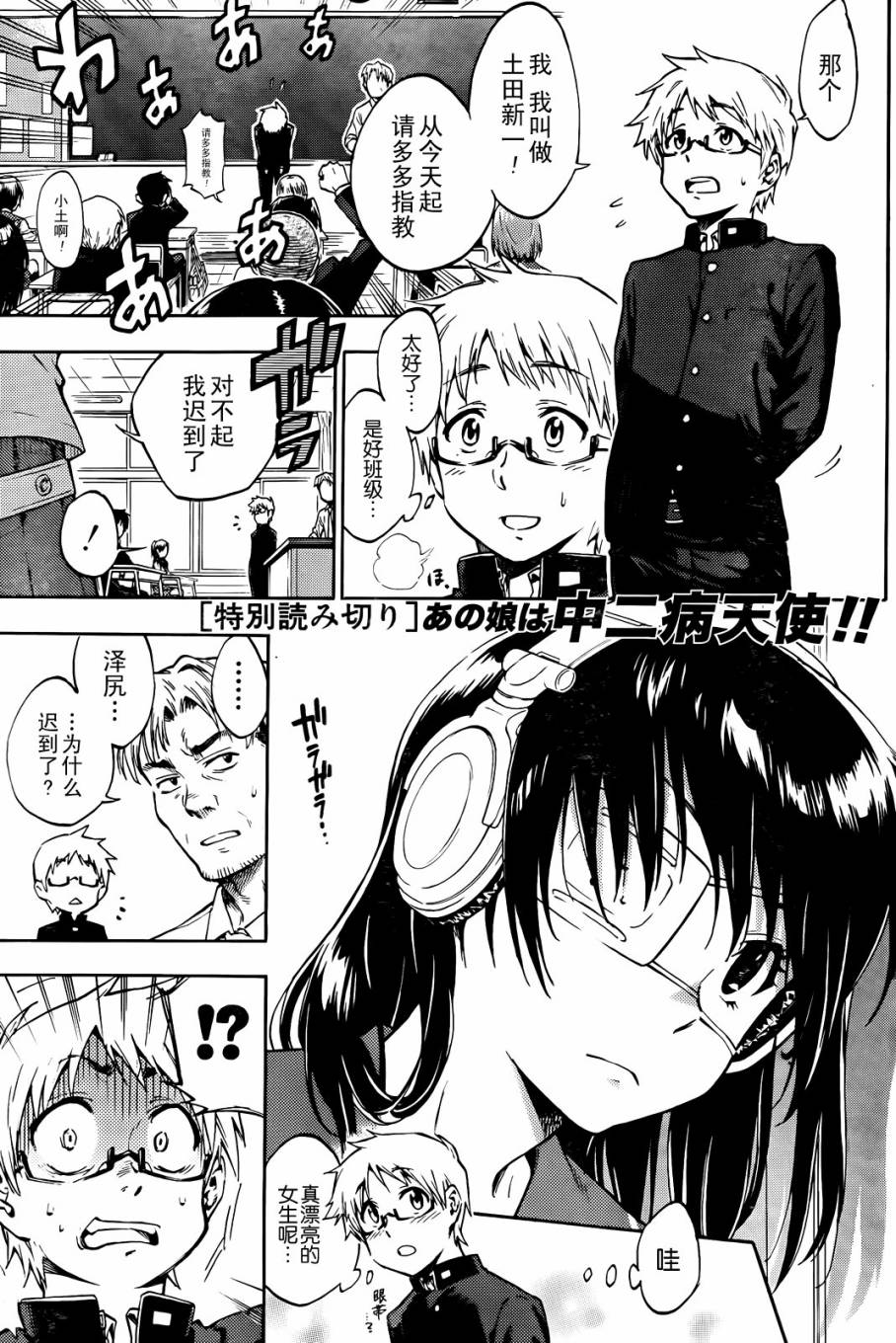 那个女孩是中二病天使全1话图