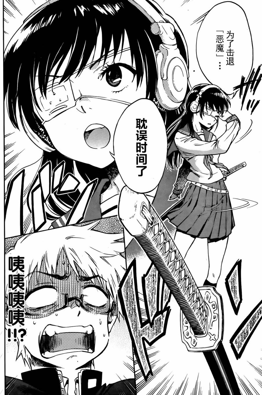 那个女孩是中二病天使全1话图