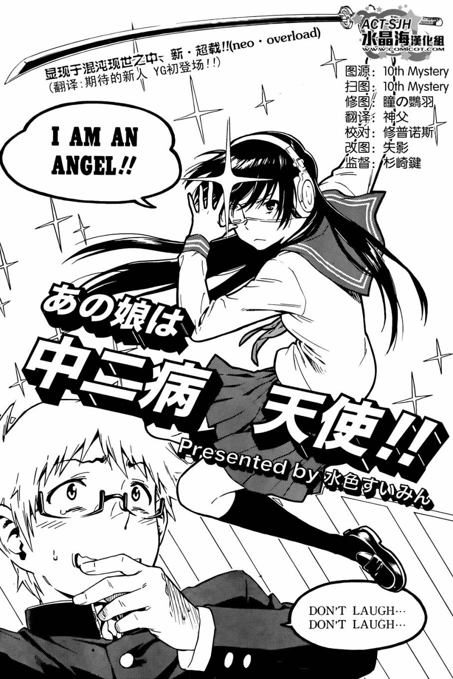 那个女孩是中二病天使全1话图