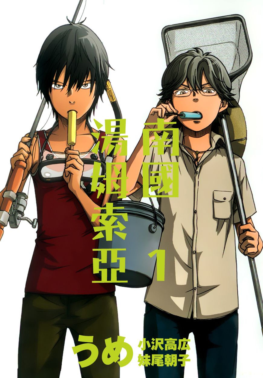 南国汤姆索亚第1话图