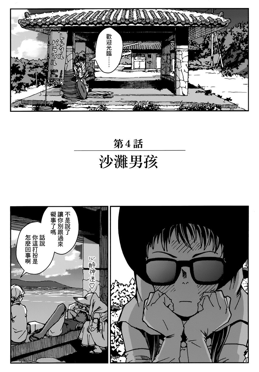 南国汤姆索亚第4话图