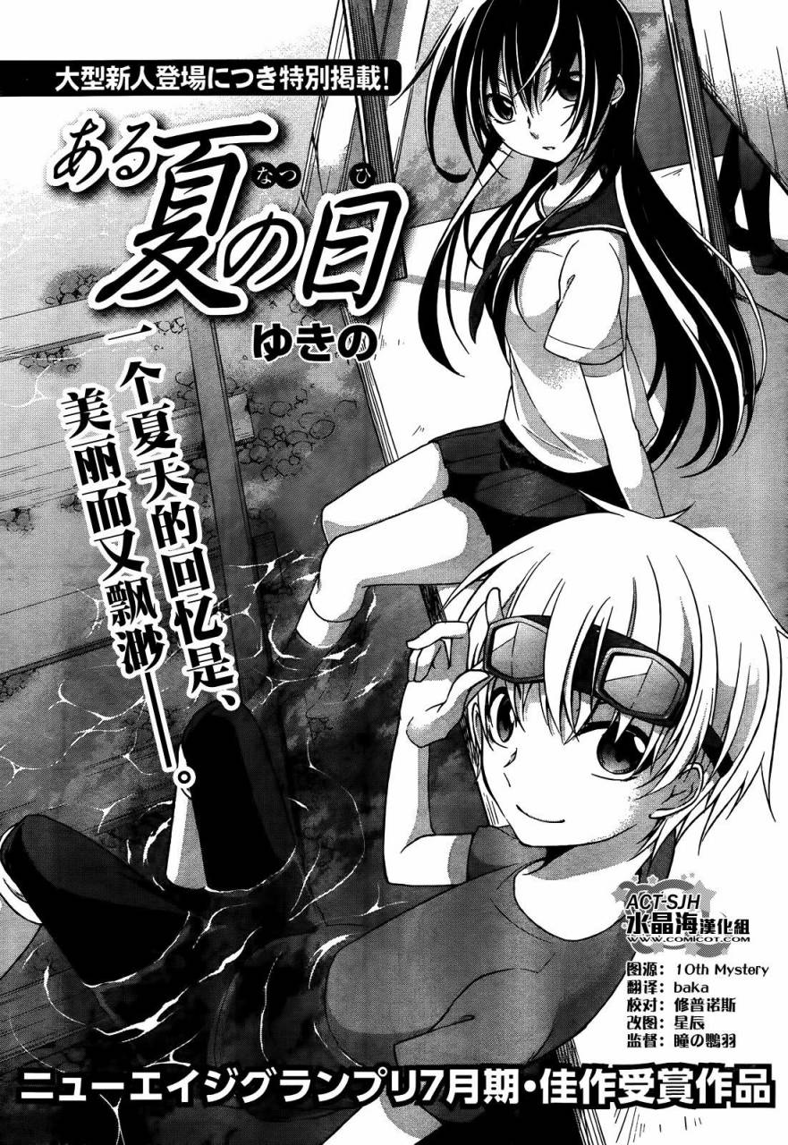 那个夏天的日子全1话图