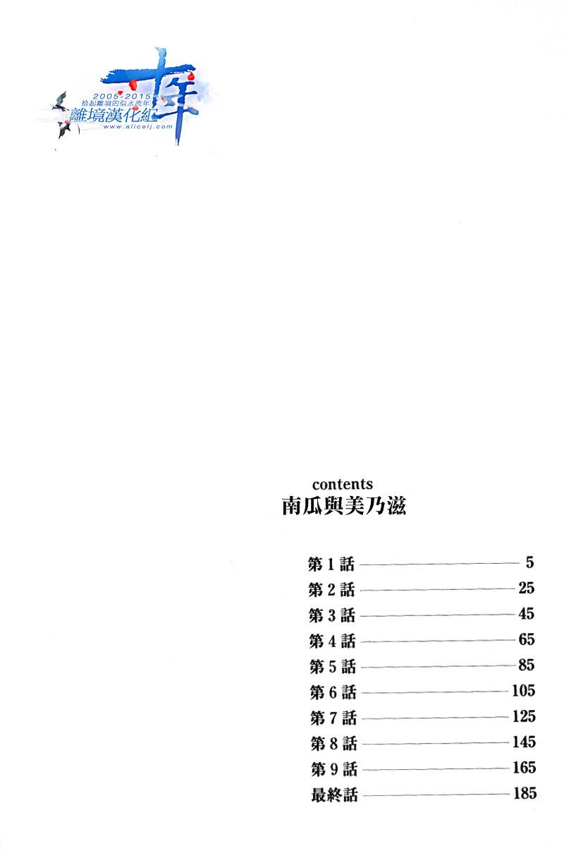 南瓜与美乃滋第1话图