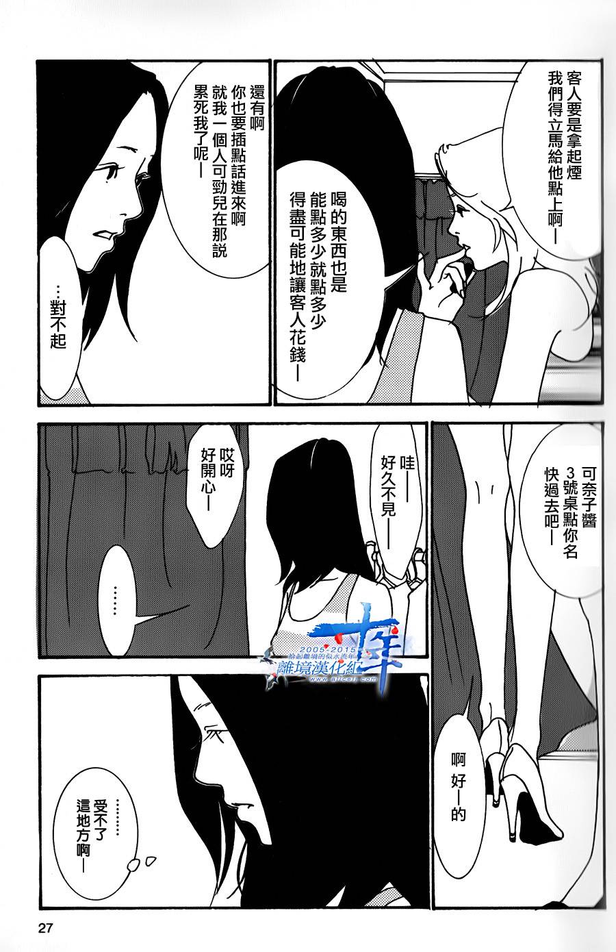 南瓜与美乃滋第2话图