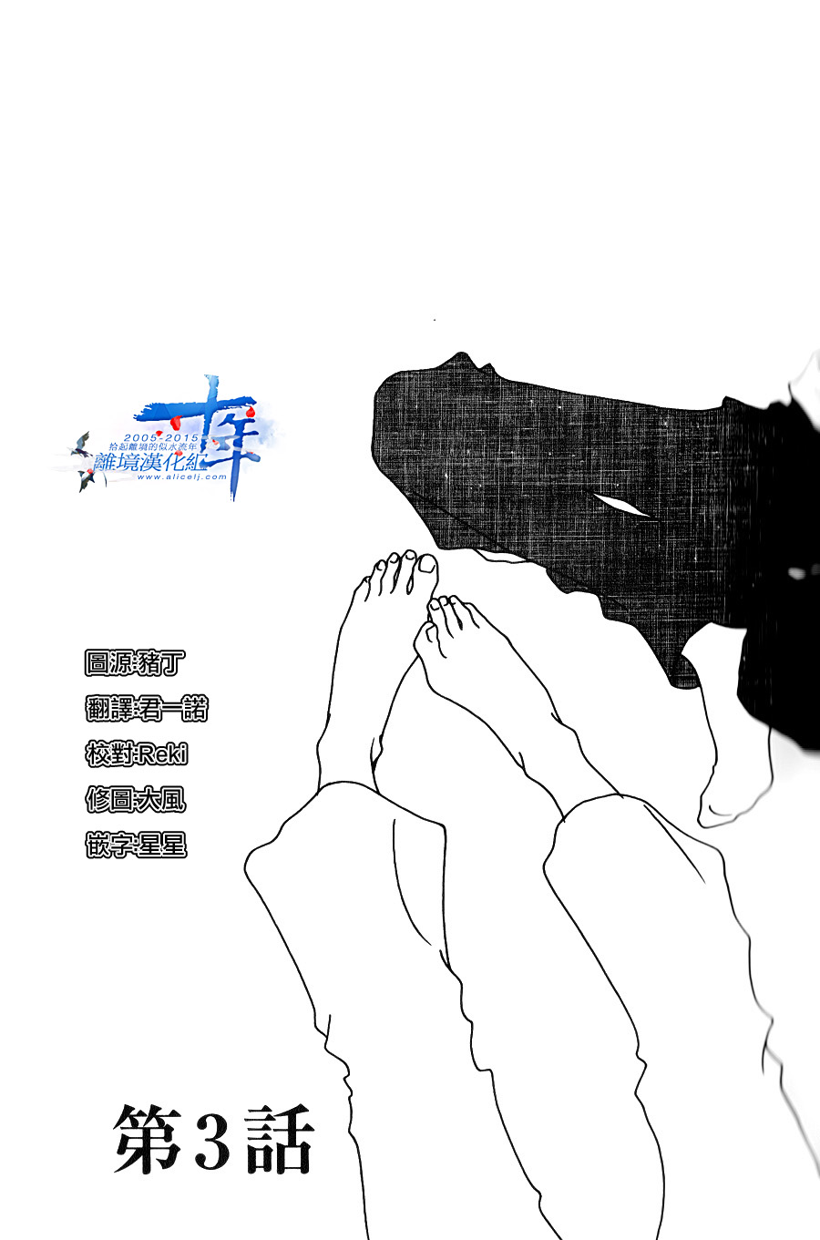 南瓜与美乃滋第3话图