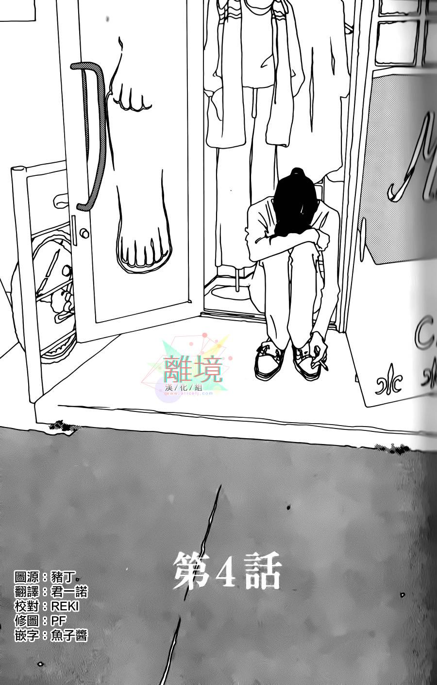 南瓜与美乃滋第4话图