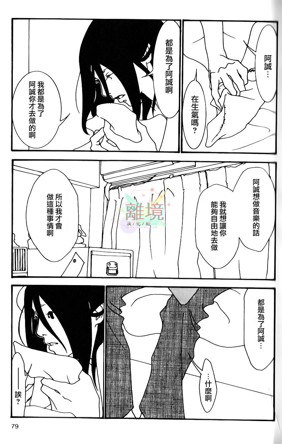 南瓜与美乃滋第4话图