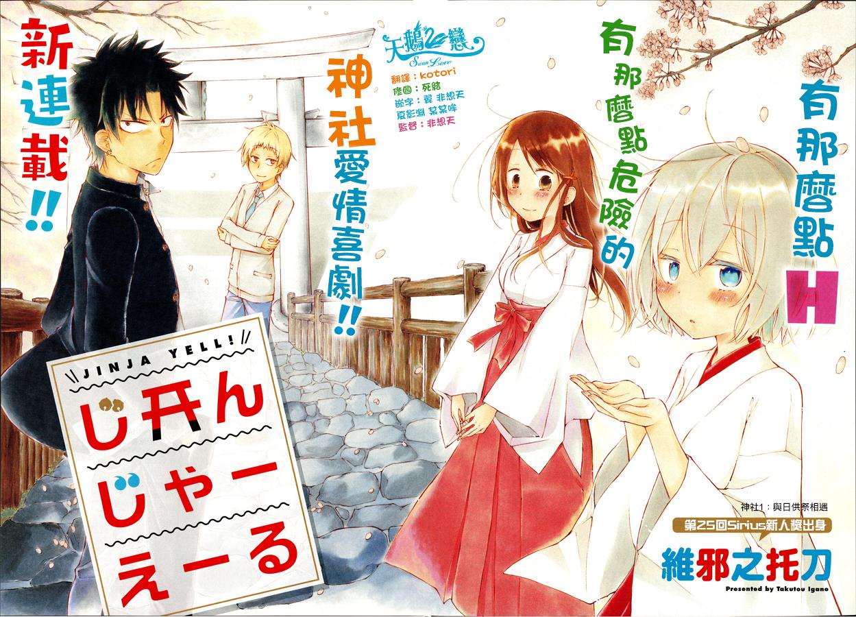 呐喊吧神社第1话图