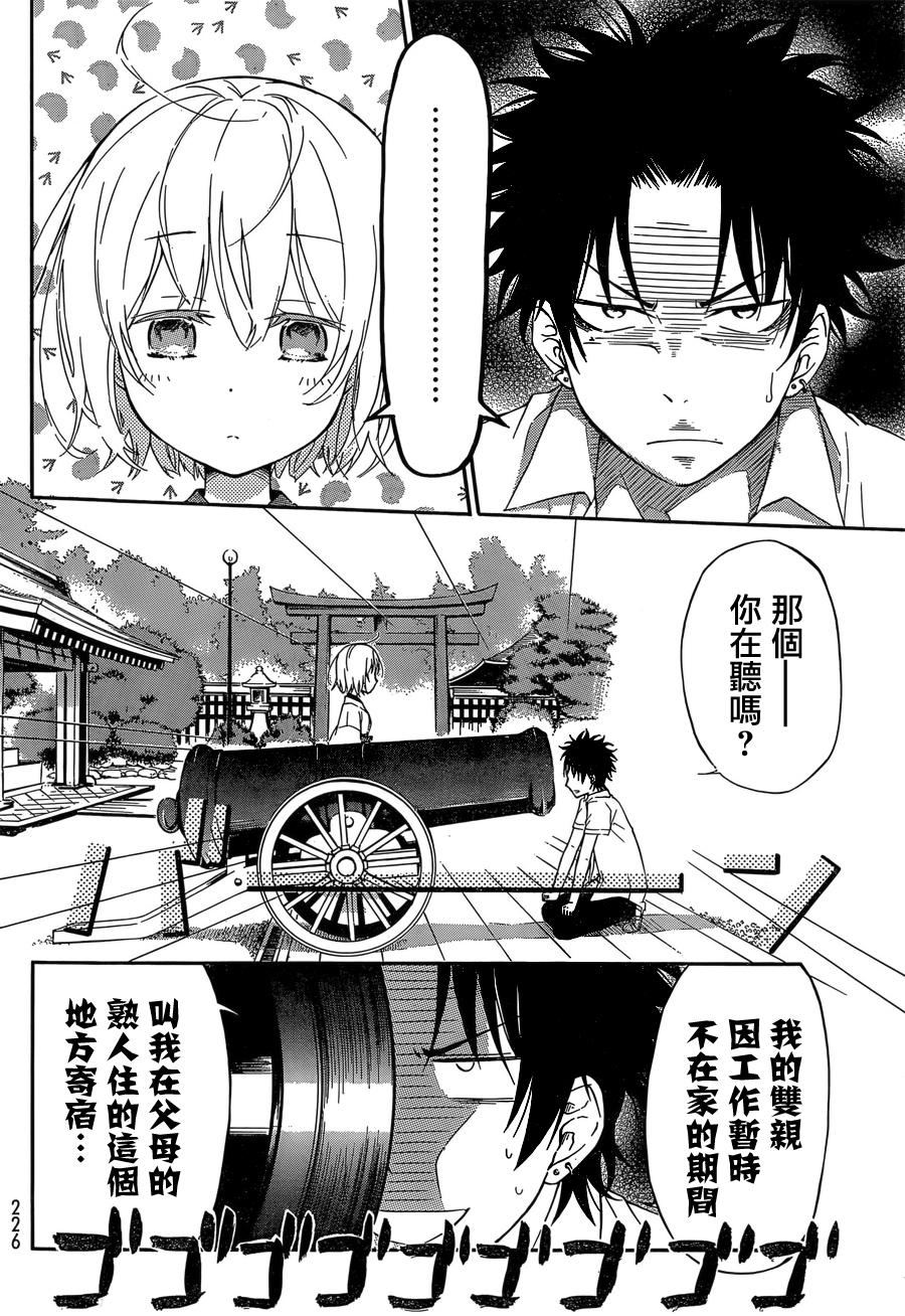 呐喊吧神社第1话图