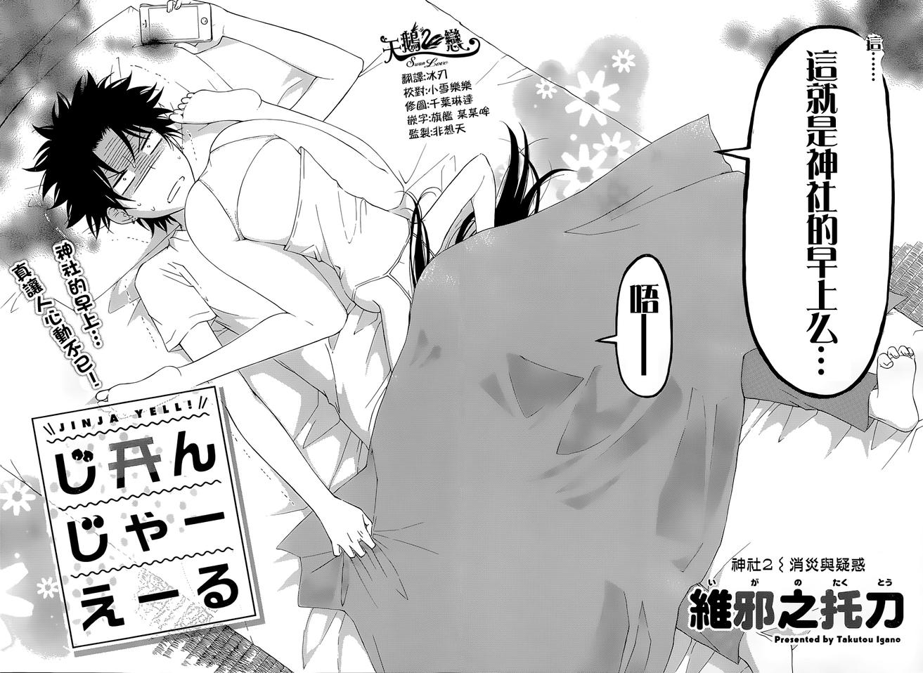 呐喊吧神社第2话图