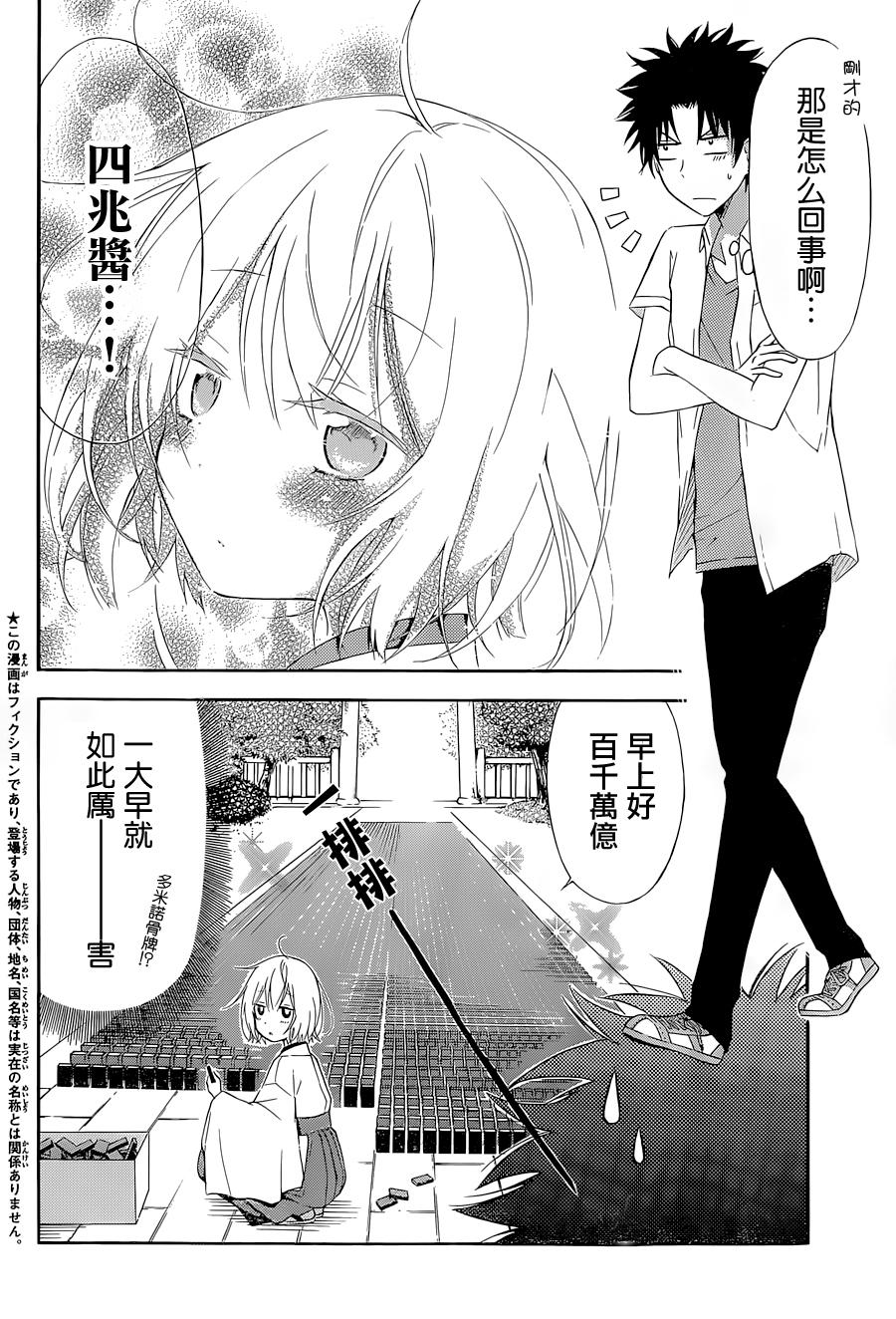 呐喊吧神社第2话图