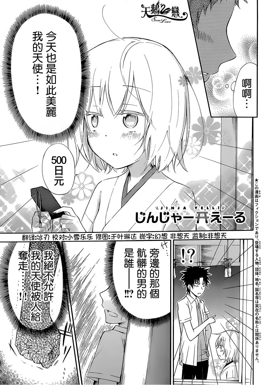 呐喊吧神社第3话图