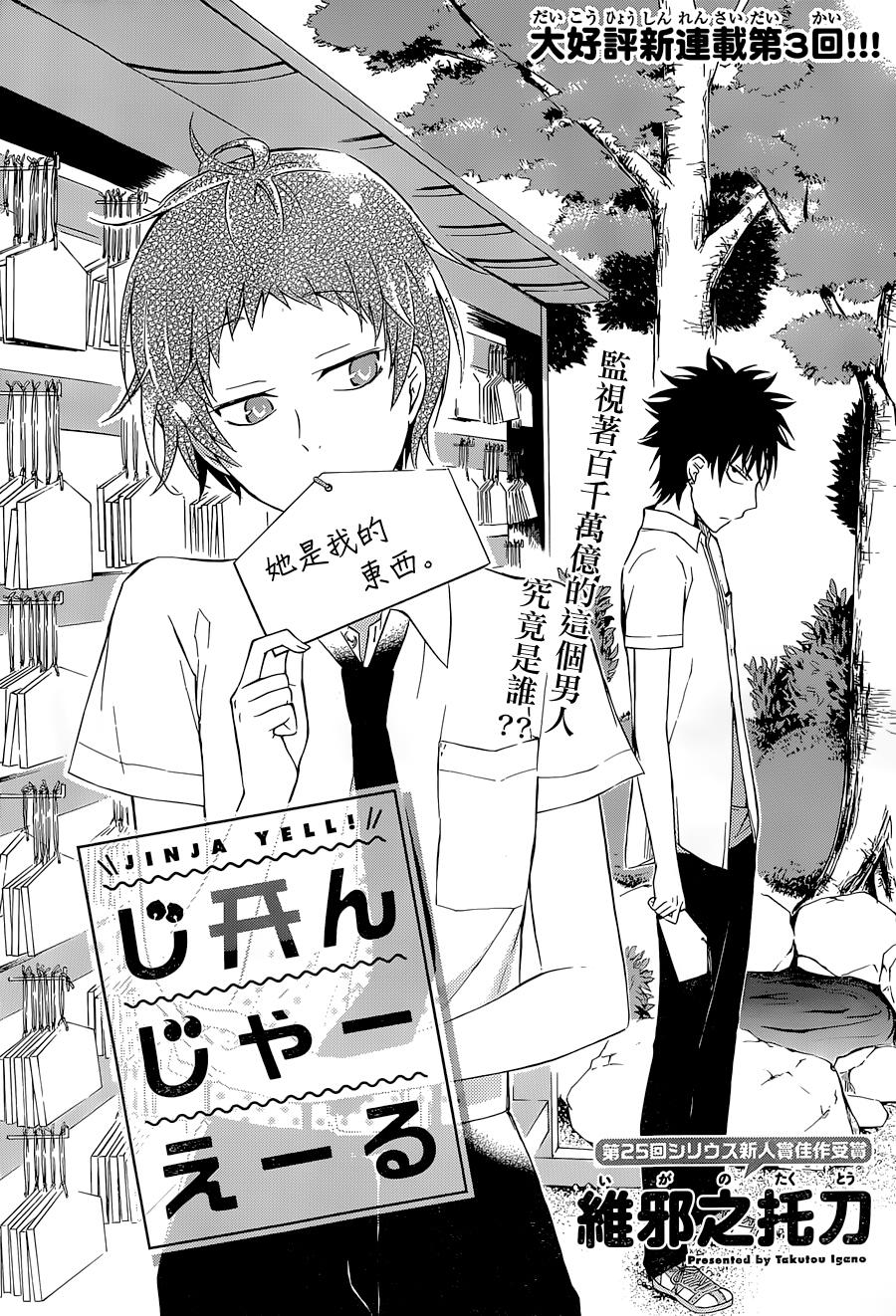 呐喊吧神社第3话图