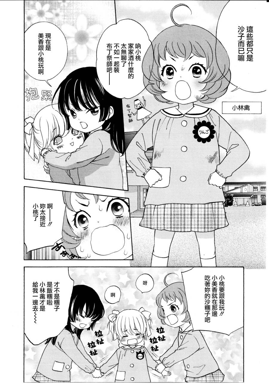 暖呼呼蒲公英组全1话图