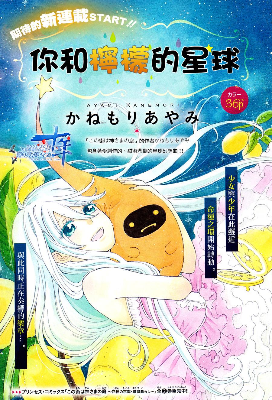 你和柠檬的星球第1话图