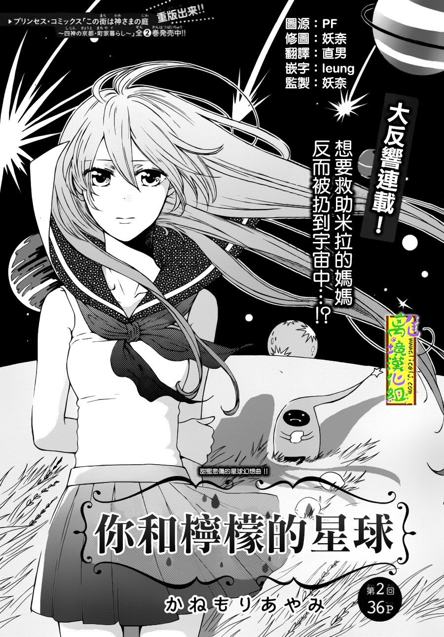 你和柠檬的星球第2话图