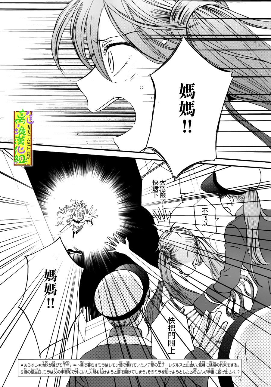 你和柠檬的星球第2话图