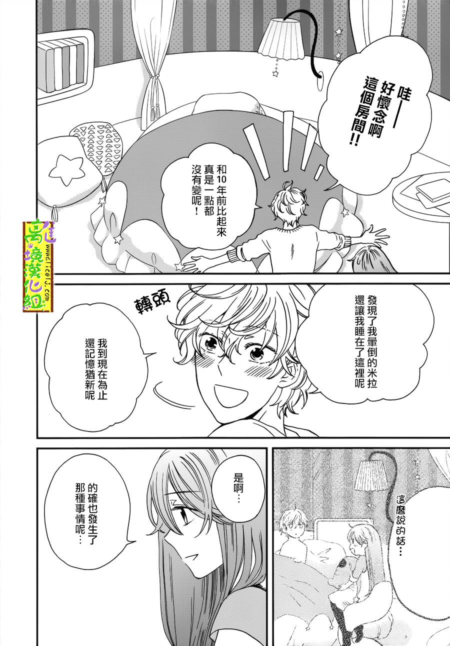 你和柠檬的星球第3话图