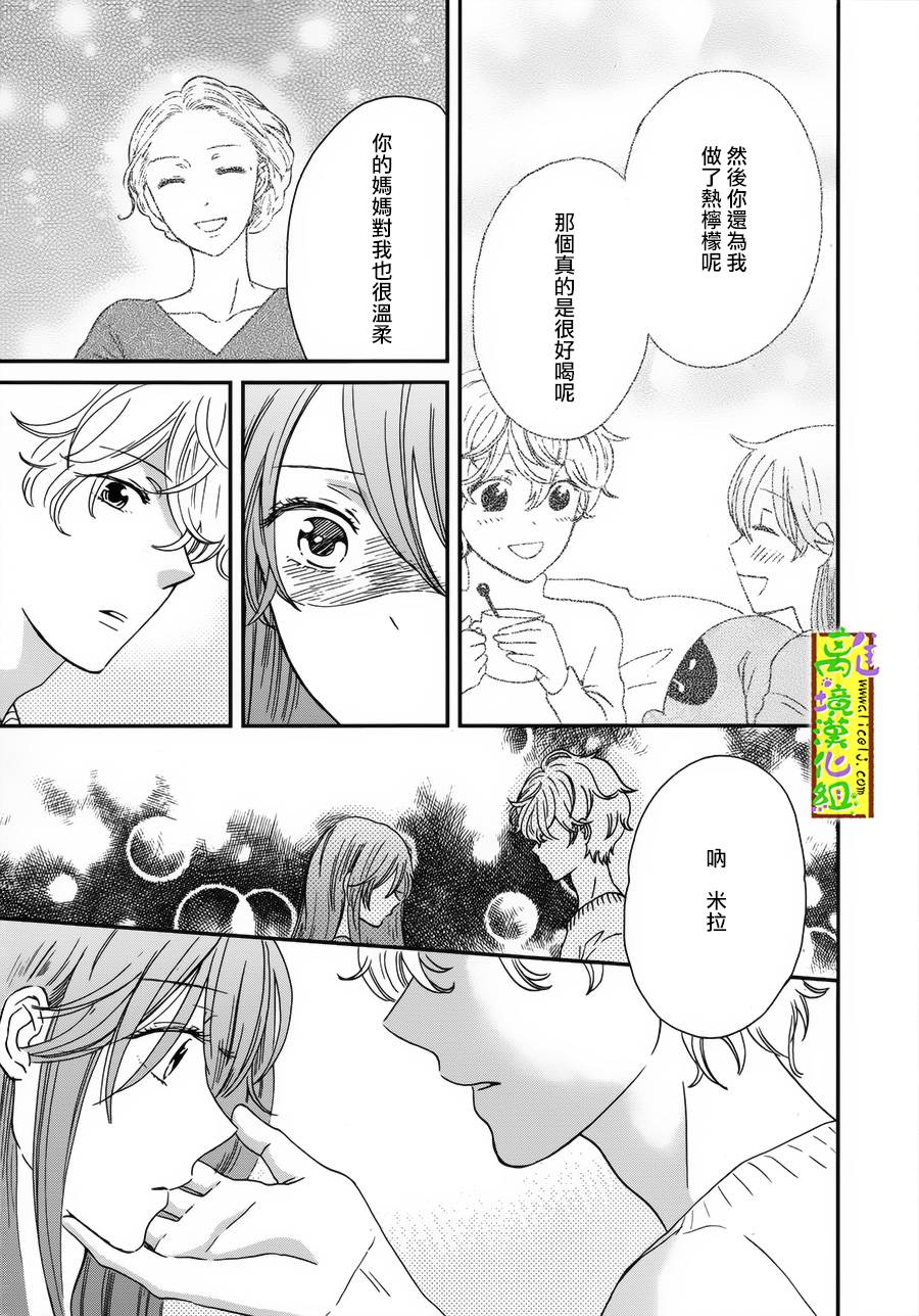 你和柠檬的星球第3话图