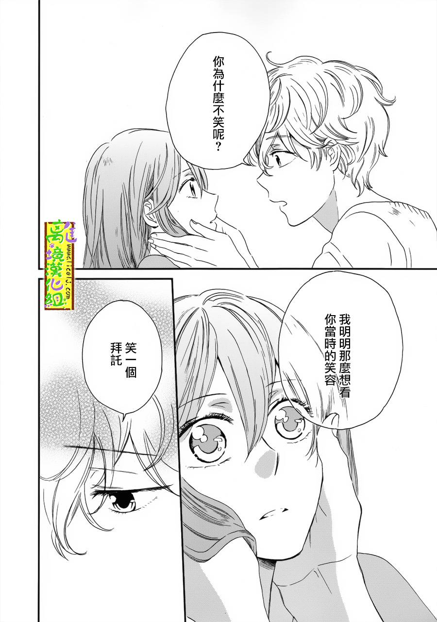 你和柠檬的星球第3话图