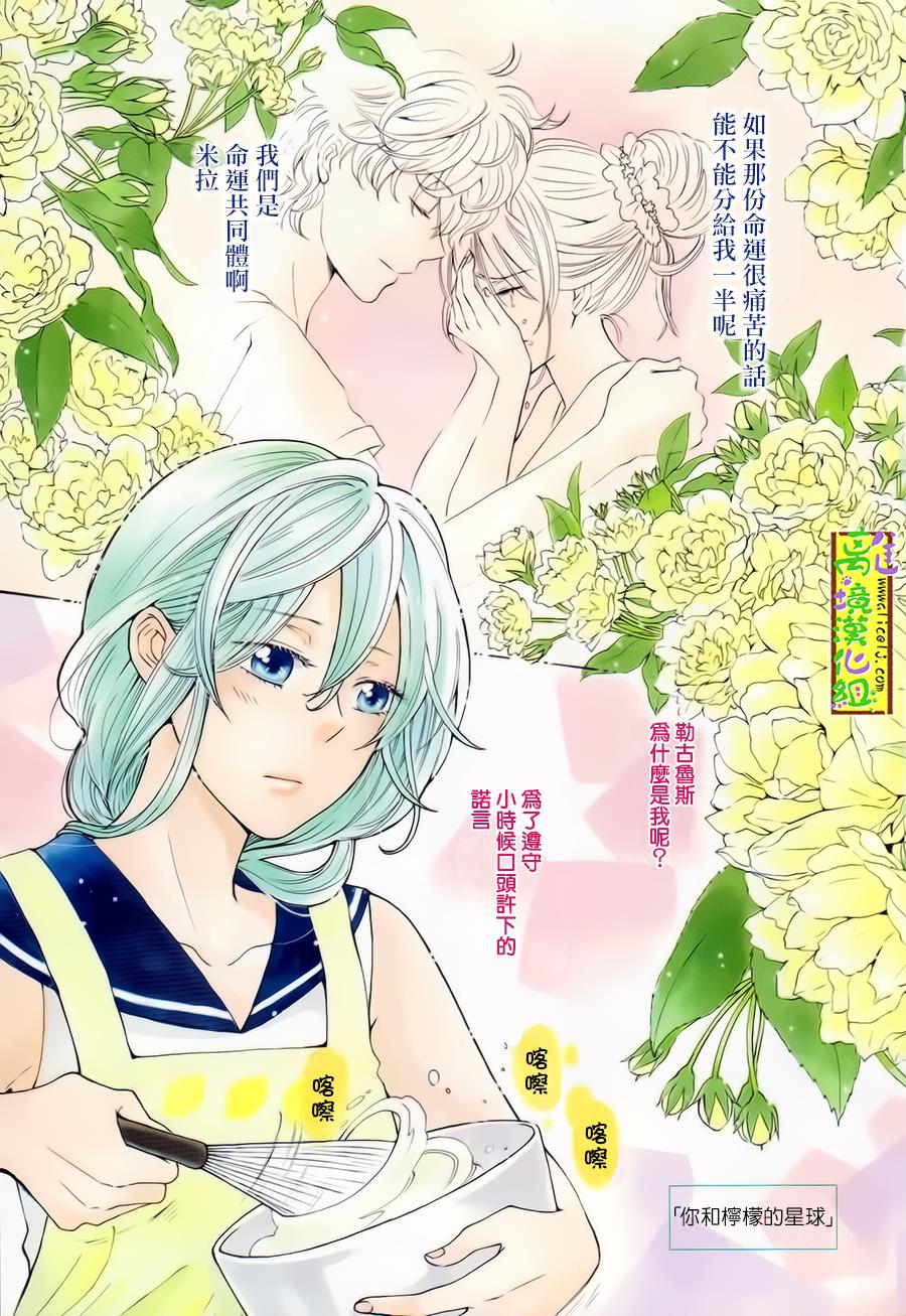 你和柠檬的星球第4话图