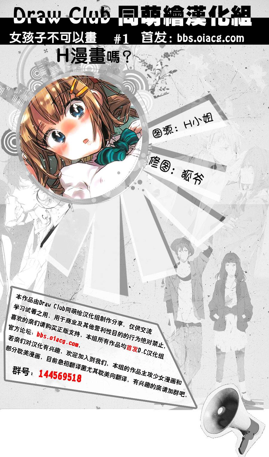 女孩子不可以画H漫画吗？第1话图