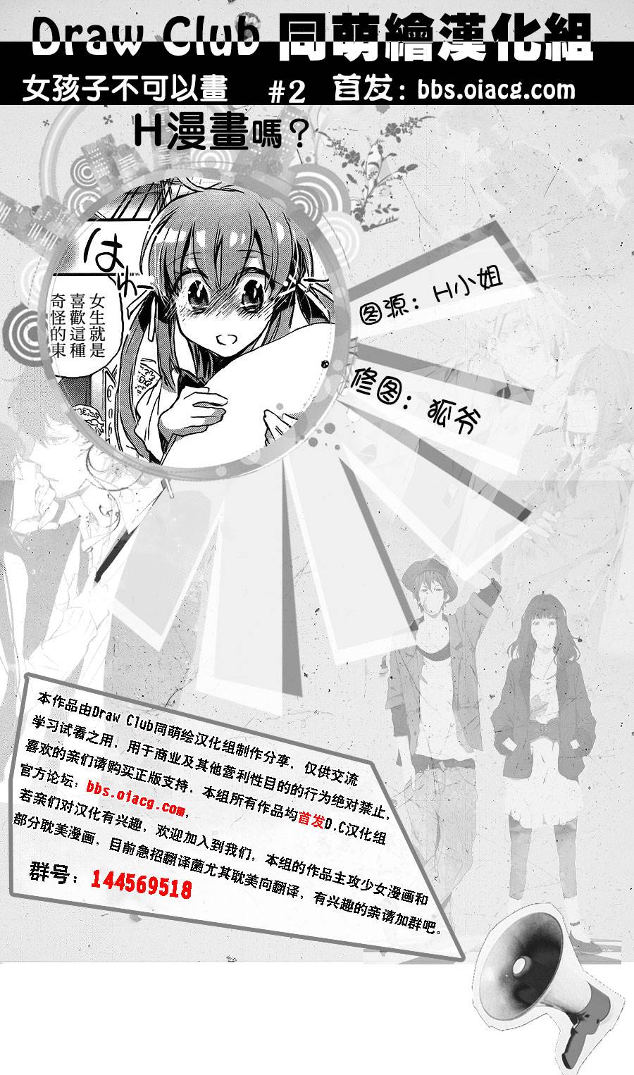 女孩子不可以画H漫画吗？第2话图