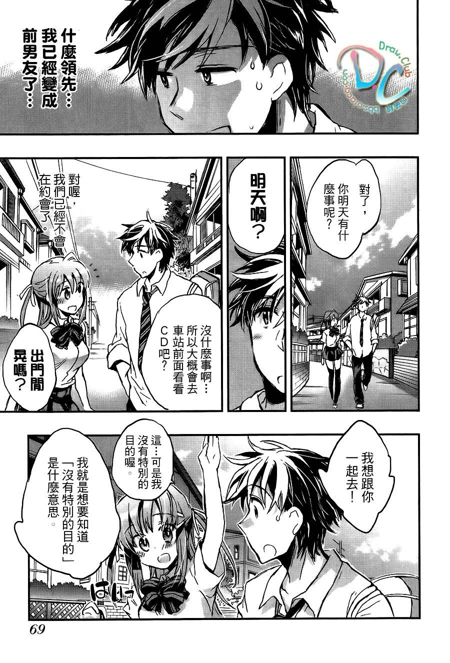 女孩子不可以画H漫画吗？第3话图