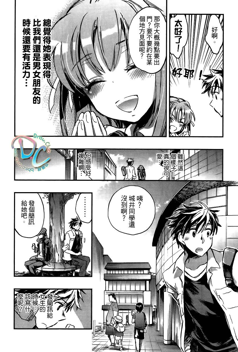 女孩子不可以画H漫画吗？第3话图