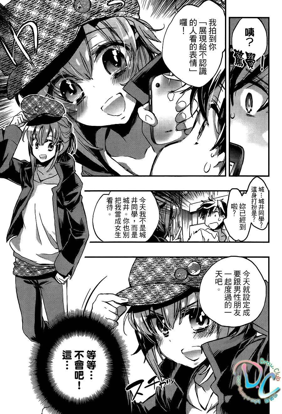 女孩子不可以画H漫画吗？第3话图