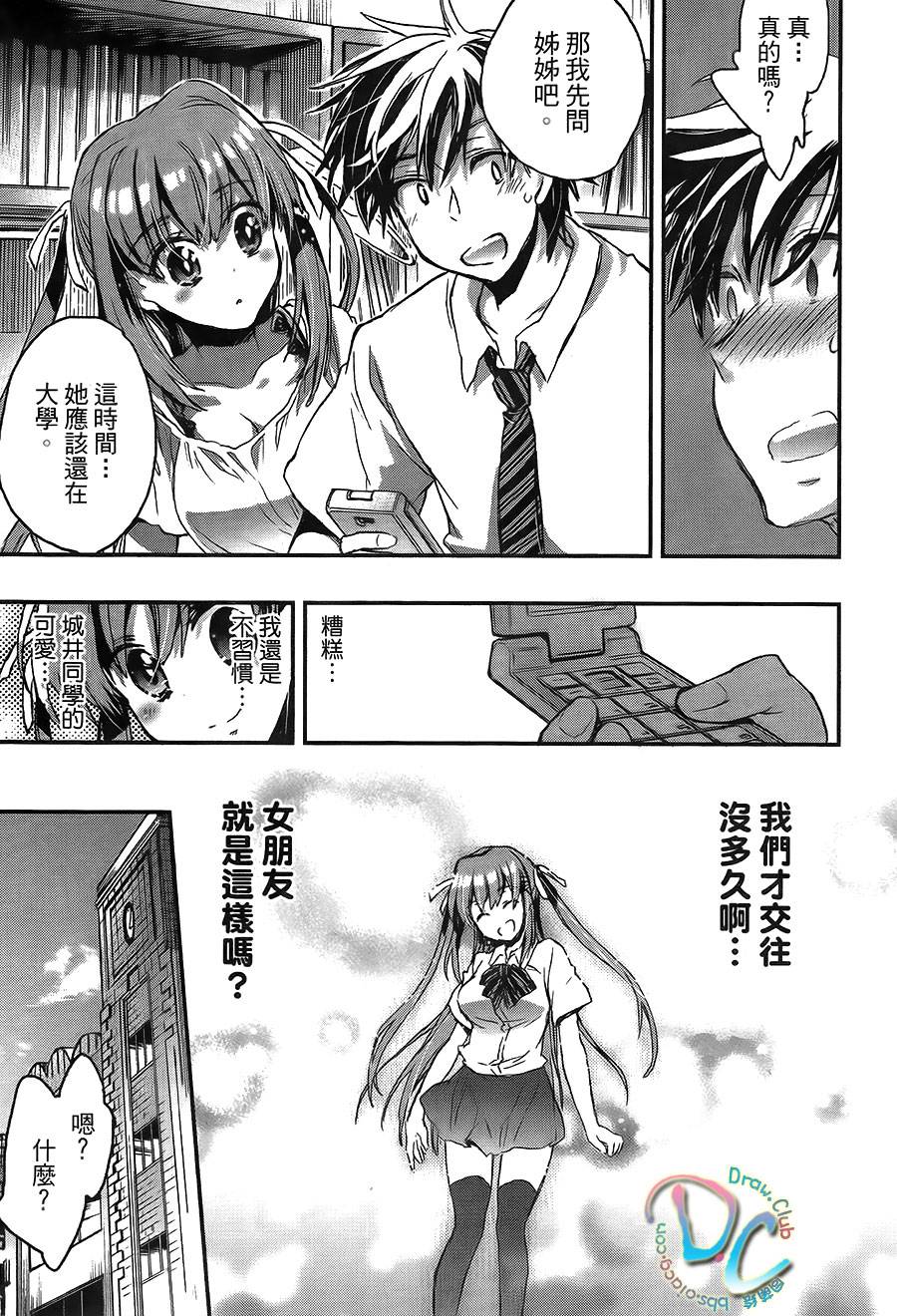 女孩子不可以画H漫画吗？第4话- 女孩子不可以画H漫画吗？在线漫画- 动漫啦