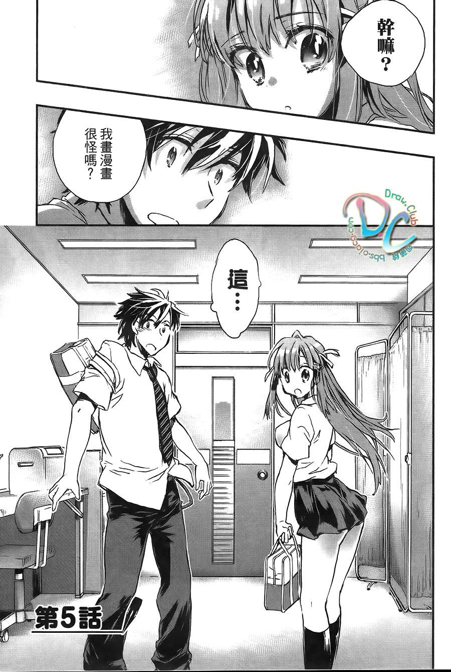 女孩子不可以画H漫画吗？第5话图