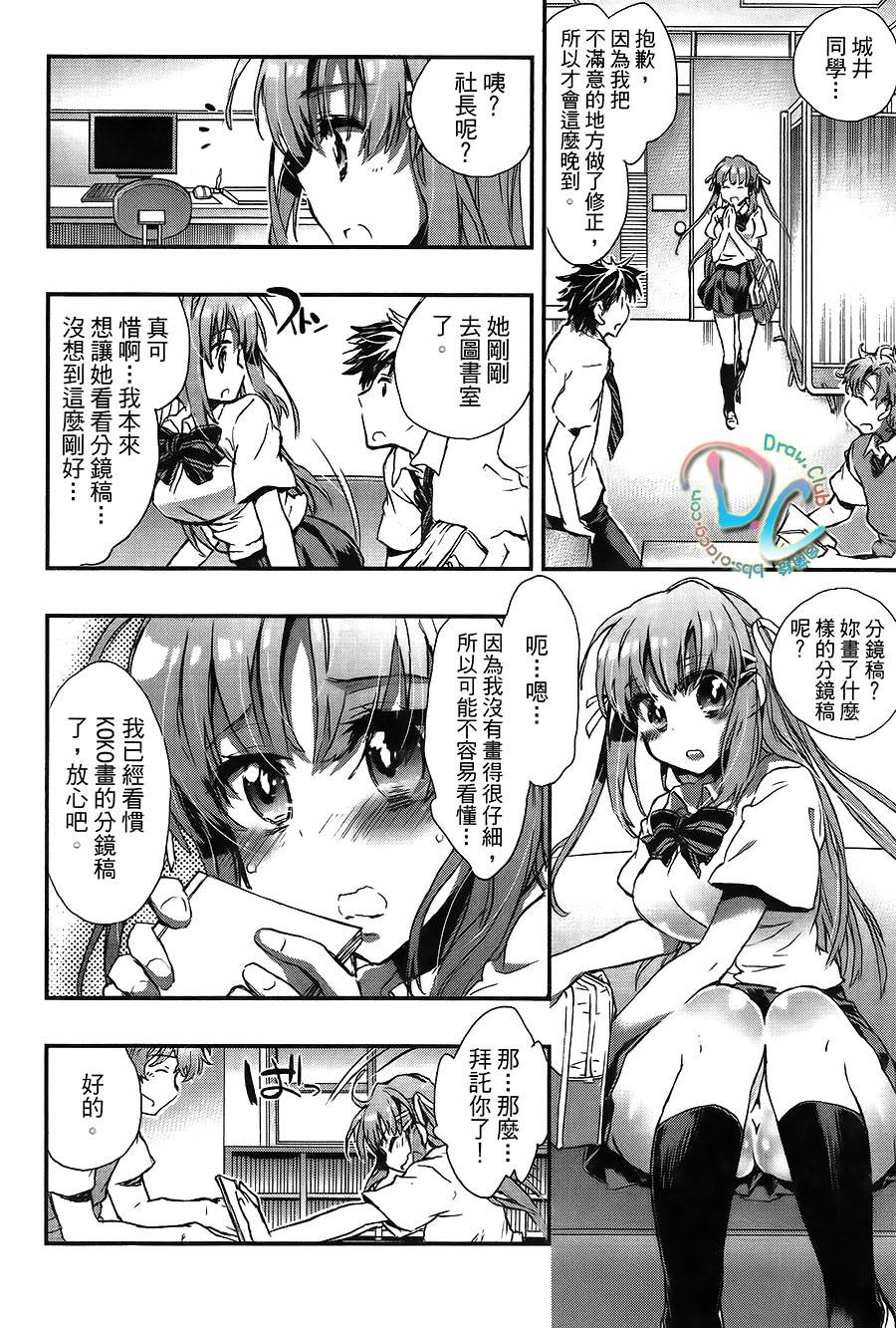女孩子不可以画H漫画吗？第5话图